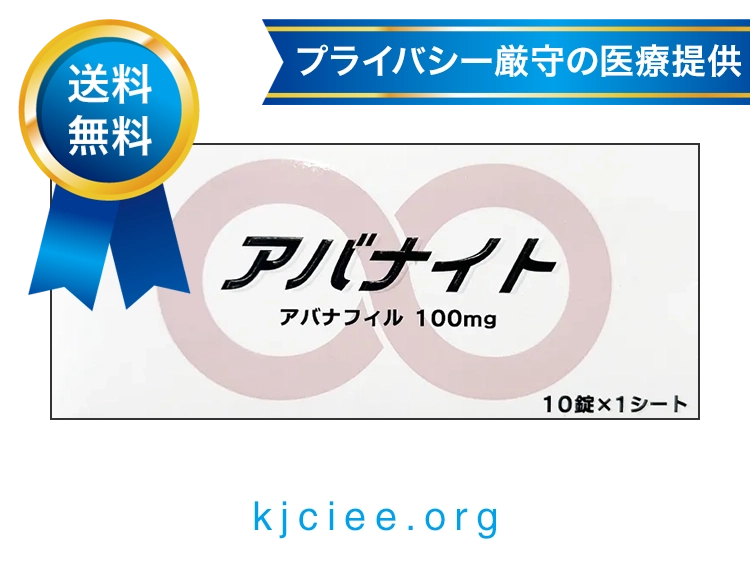 アバナイト