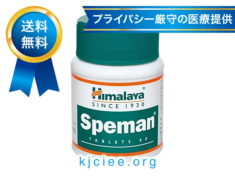 スペマン